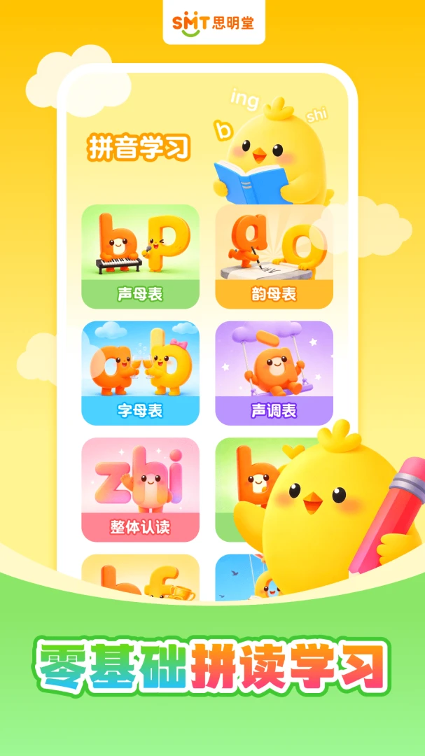 ���ƴ��ƴ��(��ͯƴ��ѧϰ����)v1.0.3 �ֻ����ͼ3