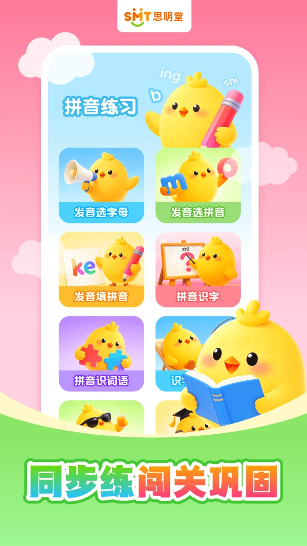 ���ƴ��ƴ��(��ͯƴ��ѧϰ����)v1.0.3 �ֻ����ͼ1