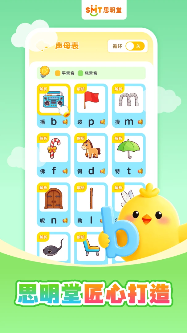 ���ƴ��ƴ��(��ͯƴ��ѧϰ����)v1.0.3 �ֻ����ͼ2