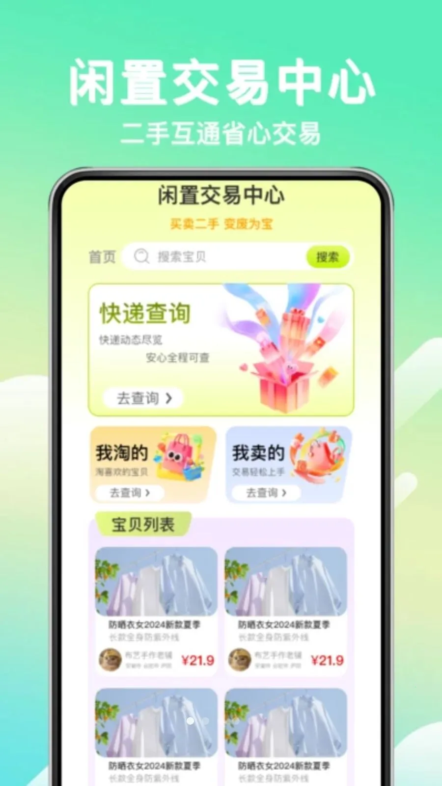ת�ֶ��ֽ����г�(������Ʒ����ƽ̨)v1.0.0 ��׿���ͼ0