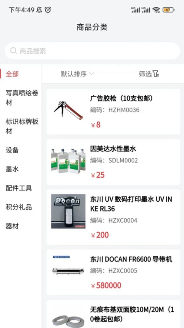 ���Ϲ�Ӧ�����Ͻ���ƽ̨(��湩Ӧ��ƽ̨)v1.3.7 �ֻ����ͼ2