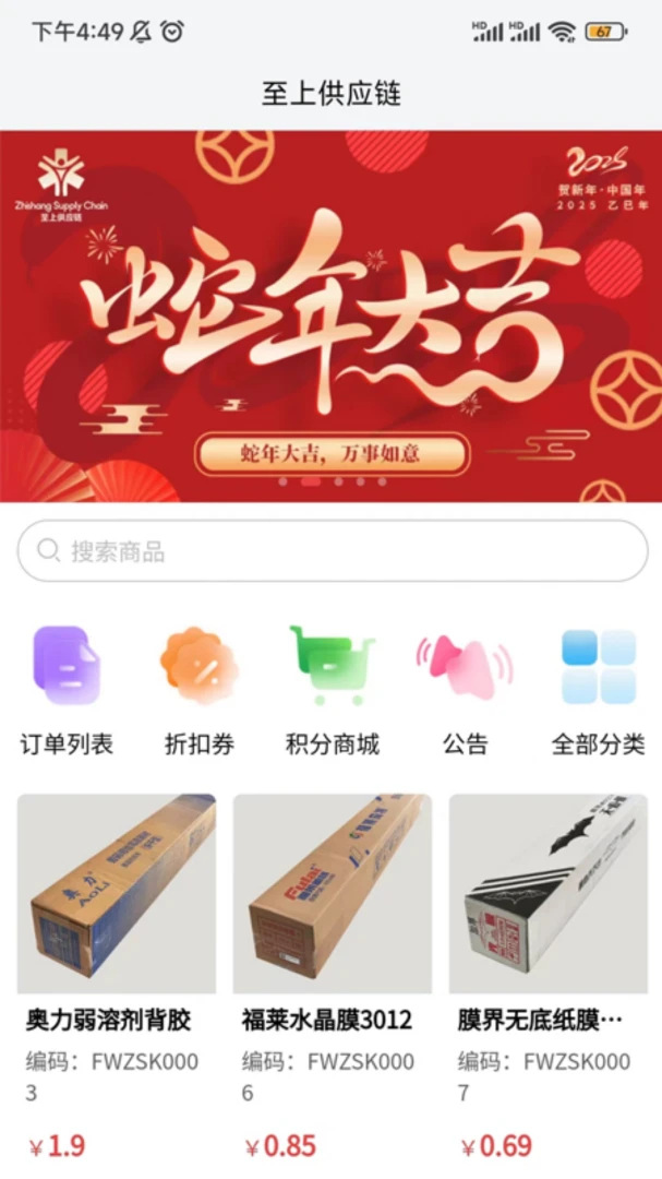 ���Ϲ�Ӧ�����Ͻ���ƽ̨(��湩Ӧ��ƽ̨)v1.3.7 �ֻ����ͼ1