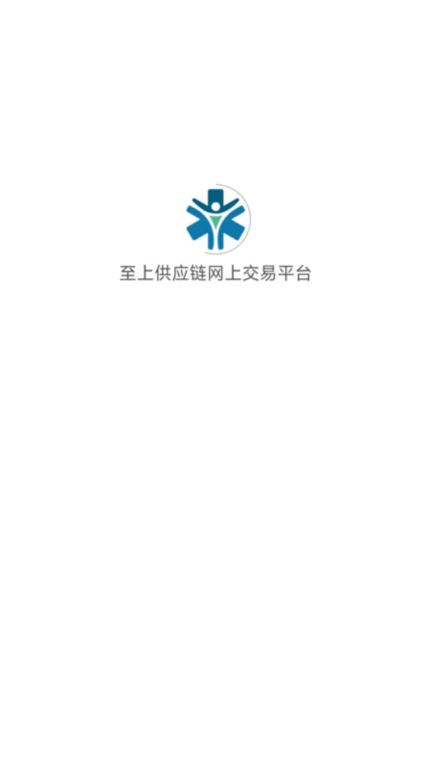 ���Ϲ�Ӧ�����Ͻ���ƽ̨(��湩Ӧ��ƽ̨)v1.3.7 �ֻ����ͼ3