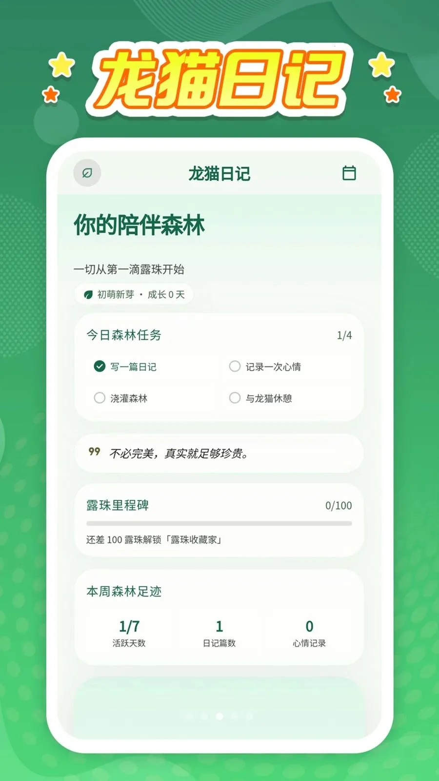 ��è�ռ������ֻ���v1.0.1 ��׿���ͼ2