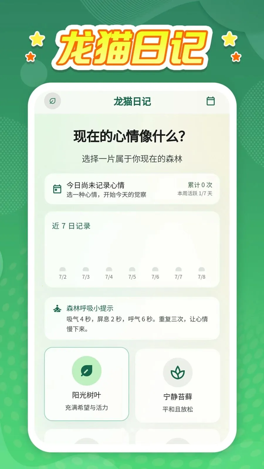 ��è�ռ������ֻ���v1.0.1 ��׿���ͼ1
