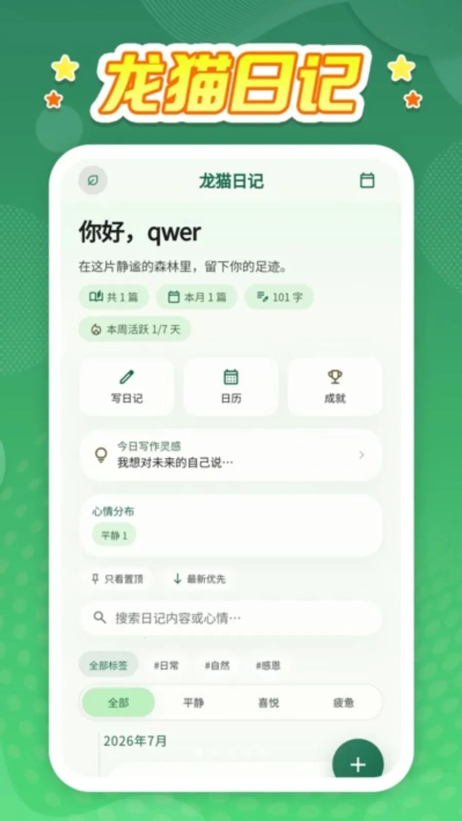 ��è�ռ������ֻ���v1.0.1 ��׿���ͼ0