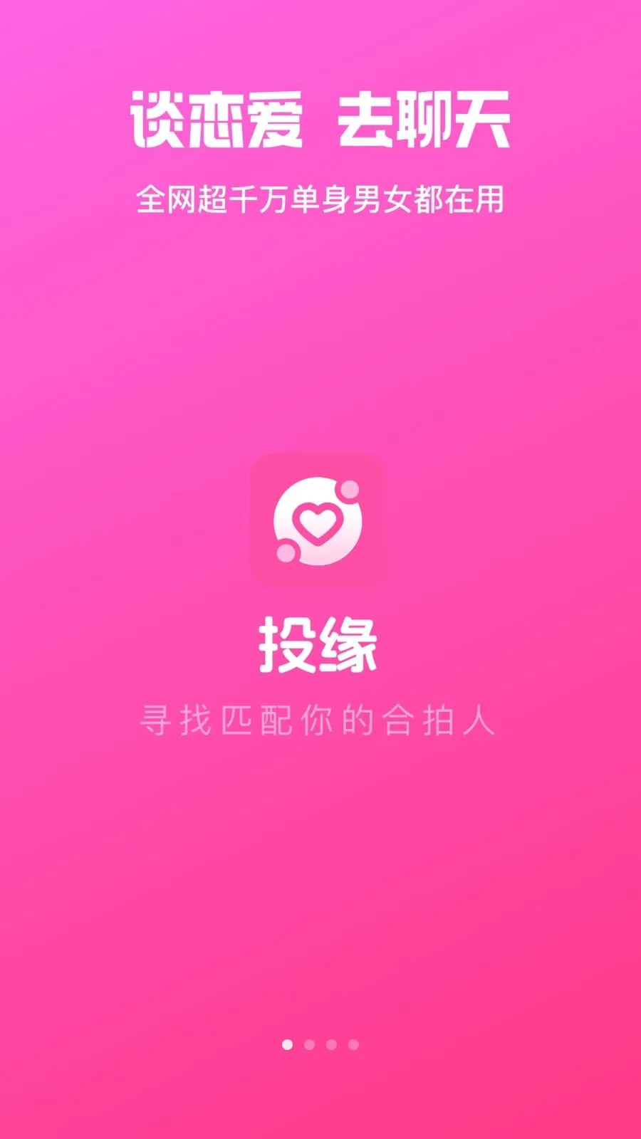 ͶԵ����(ů�Ľ���ƽ̨)v4.3.7 �ٷ������ͼ0