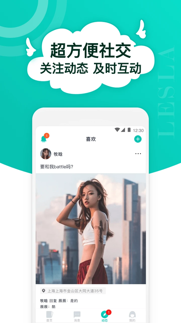 Lesla������Ľ�������2026���°汾v1.2.3 �ֻ����ͼ0