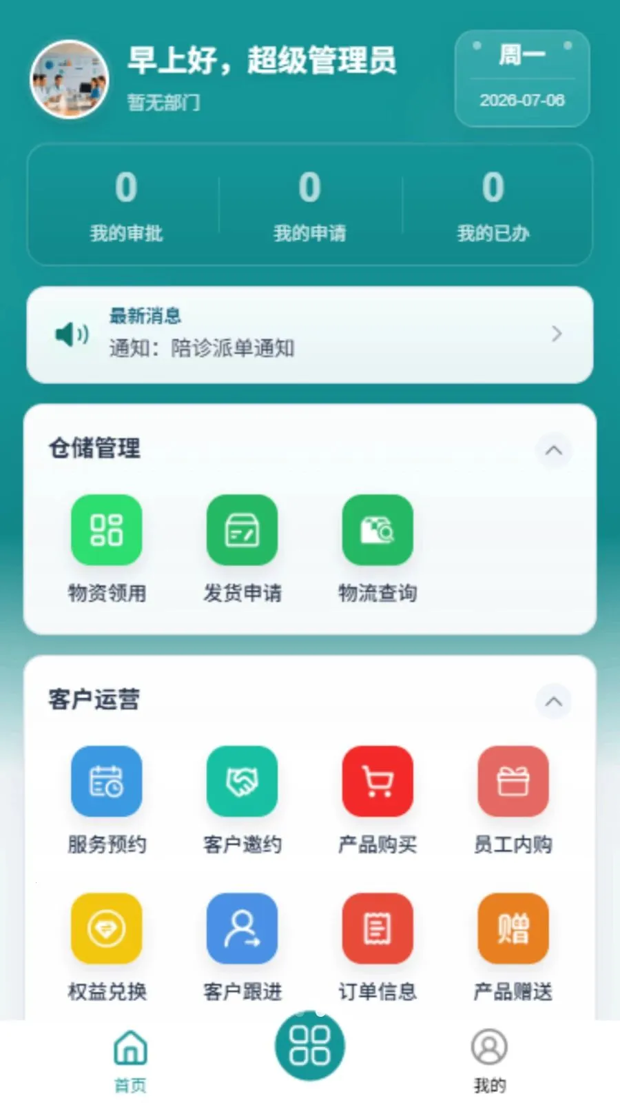 ����ERP(��ҵ��������)v1.0.33 �ٷ������ͼ2