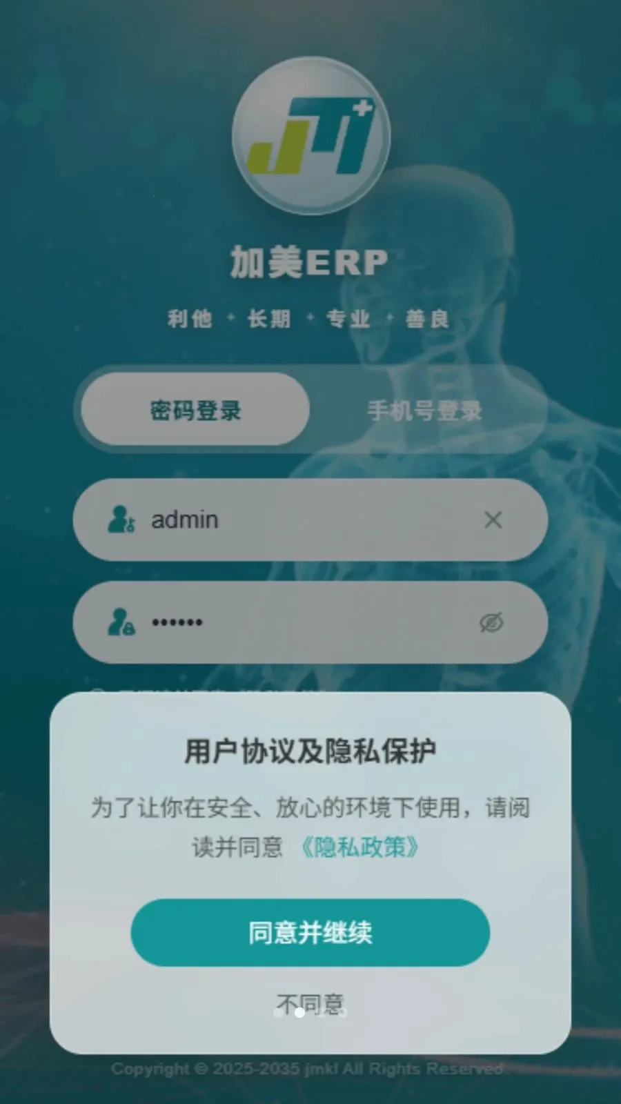 ����ERP(��ҵ��������)v1.0.33 �ٷ������ͼ1