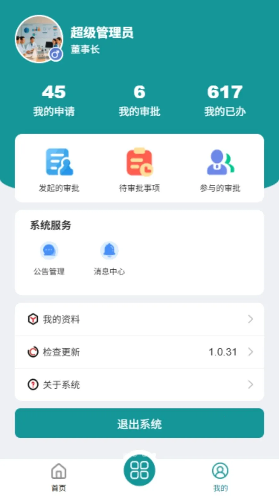 ����ERP(��ҵ��������)v1.0.33 �ٷ������ͼ3