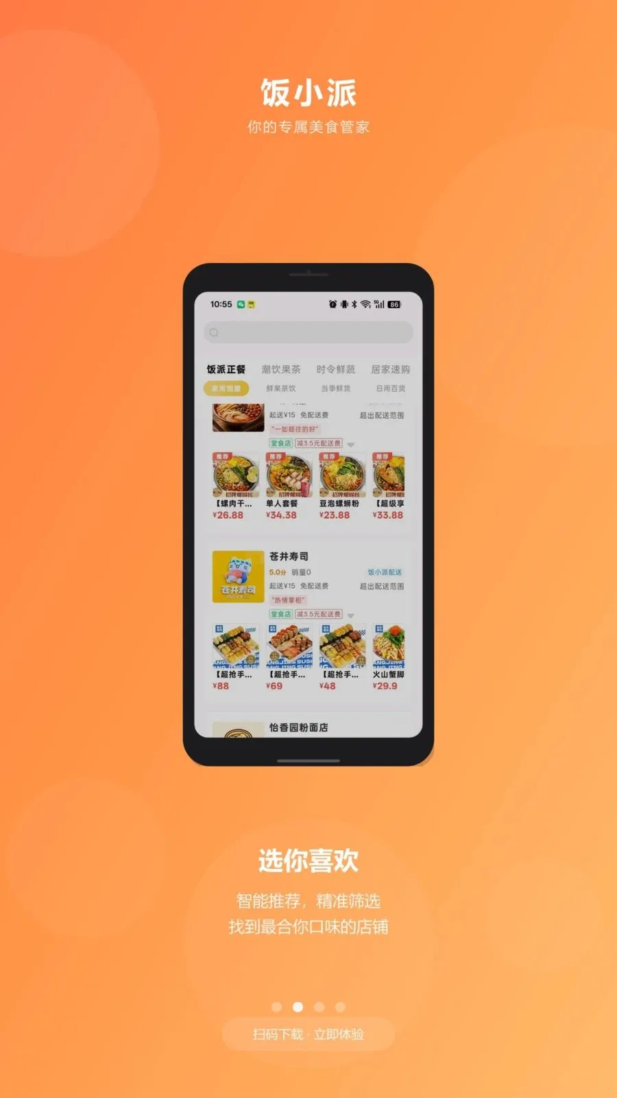 ��С��(��ʳ����ƽ̨)v3.6.11 ��Ѱ��ͼ1