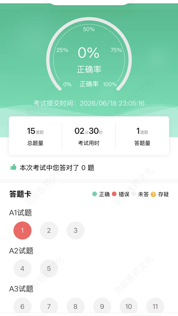 ����ҽѧ2026���°汾v1.0.0 ��Ѱ��ͼ2