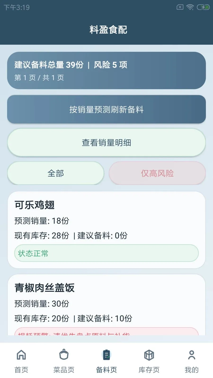��ӯʳ��2026���°汾v1.0 ��Ѱ��ͼ2
