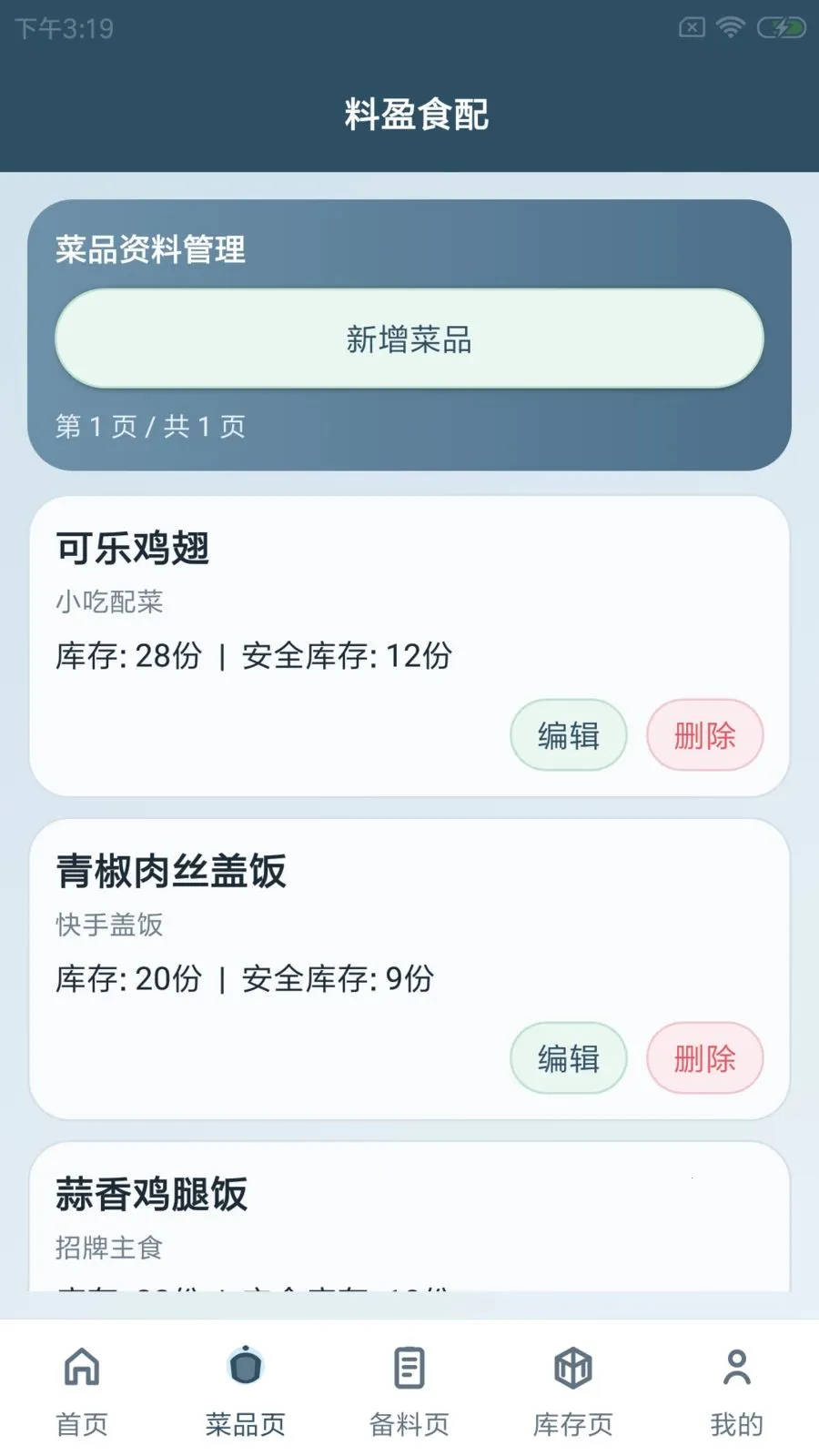 ��ӯʳ��2026���°汾v1.0 ��Ѱ��ͼ1