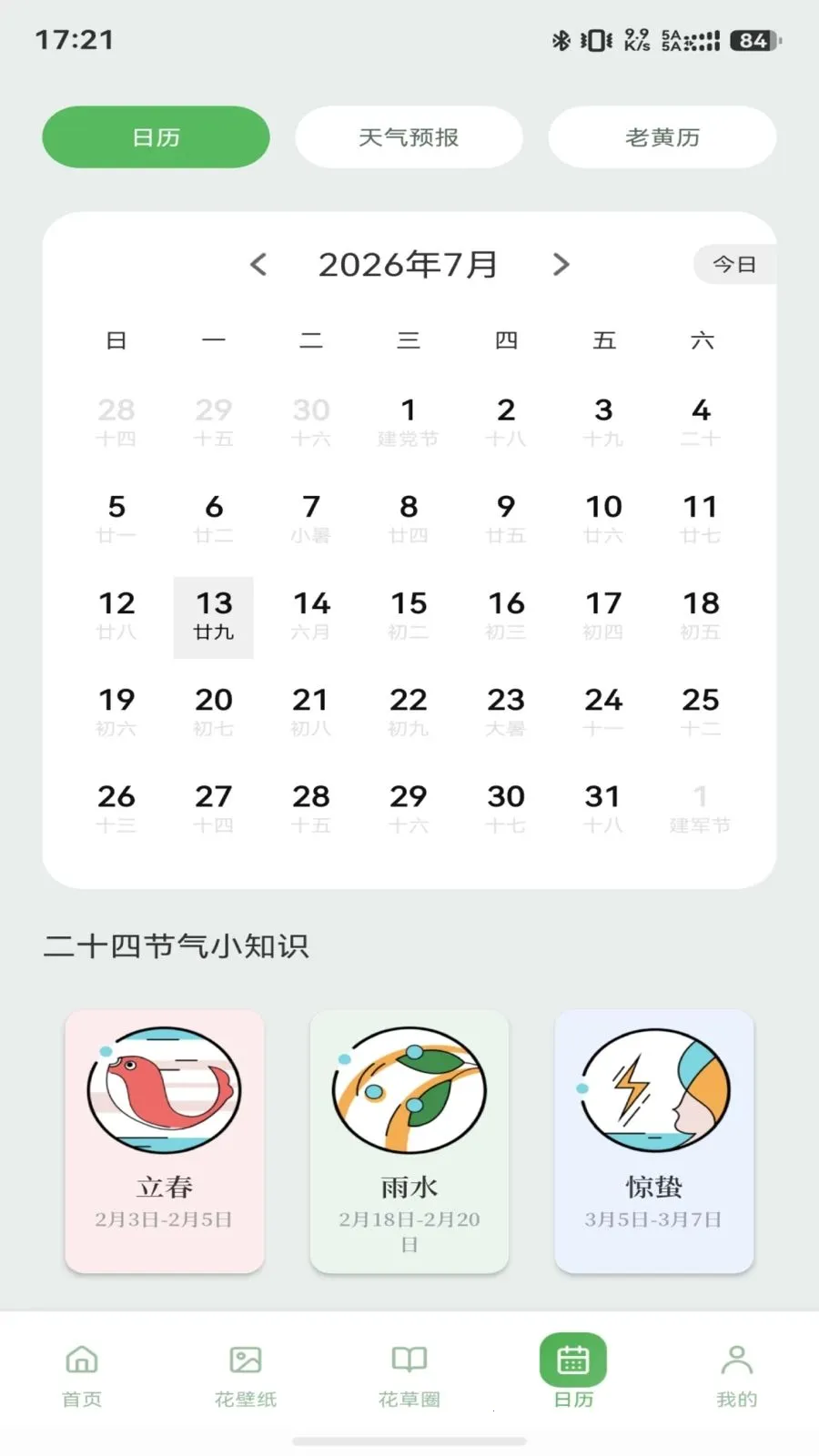 ���ź���С��2026�ٷ����°汾v1.1 �ٷ������ͼ3