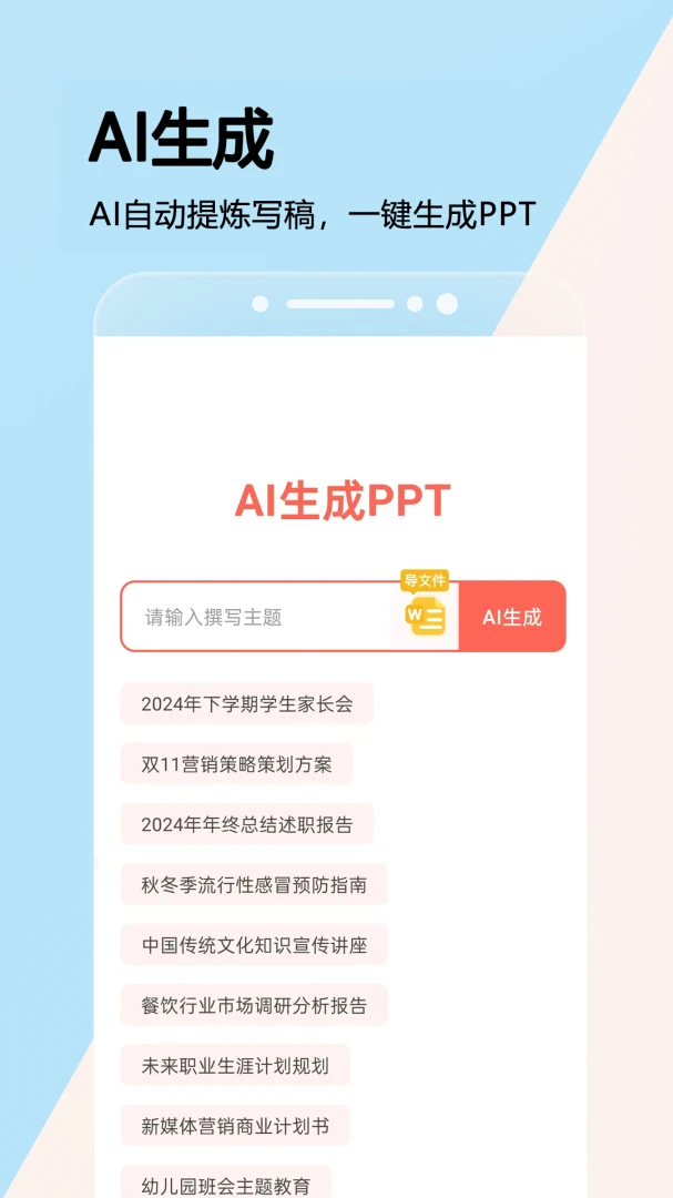 PPT�ֻ���(�ֻ�PPT����)v1.0.7 ��Ѱ��ͼ0