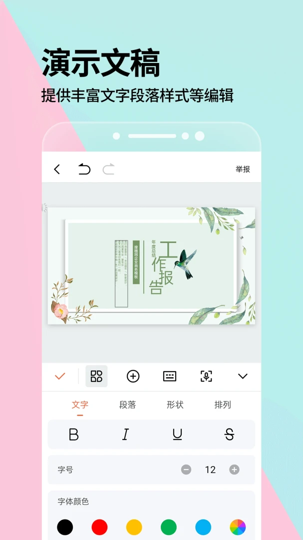 PPT�ֻ���(�ֻ�PPT����)v1.0.7 ��Ѱ��ͼ1