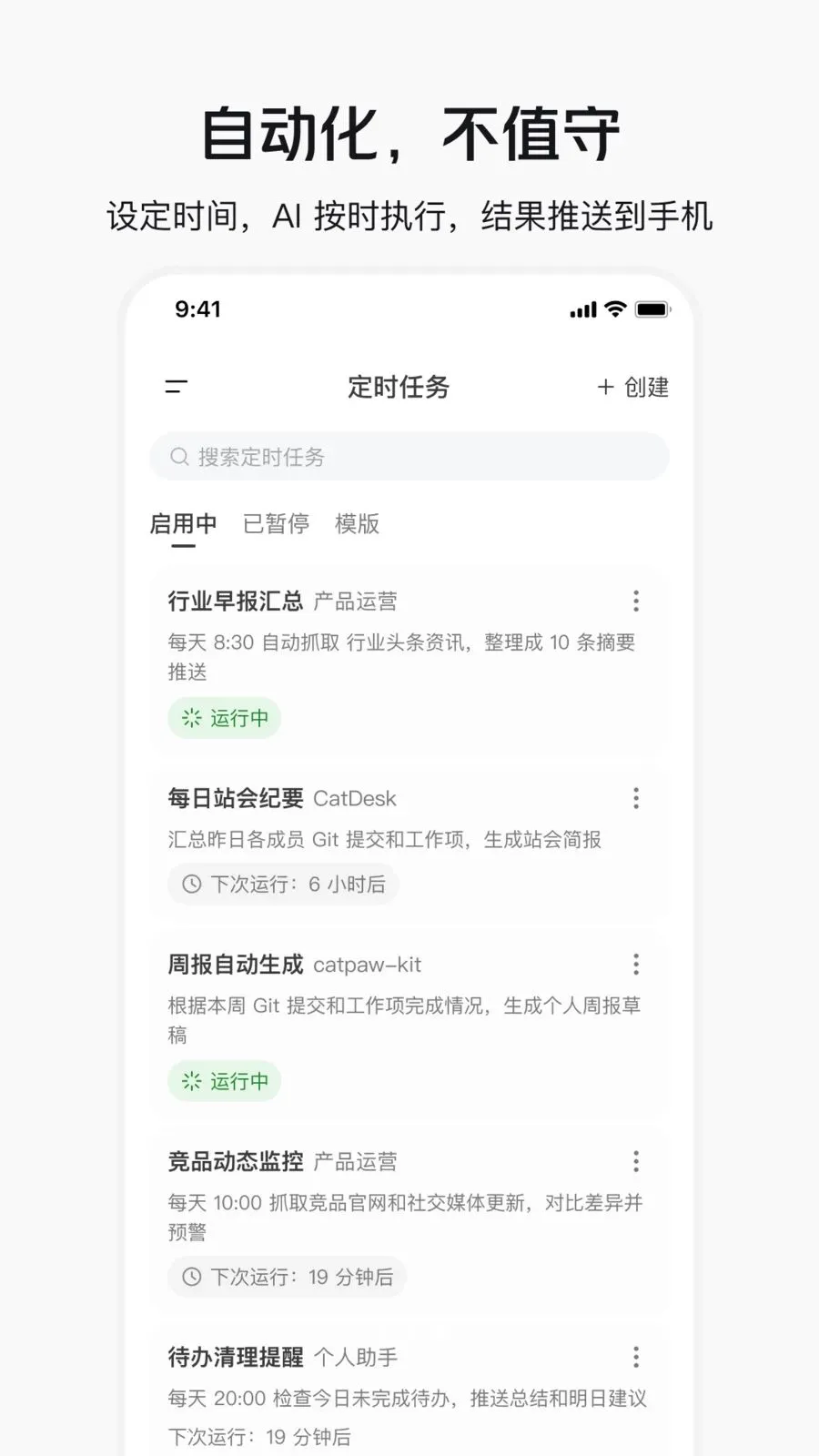 CatPaw(AI���ܹ���̨)v1.0.4 ��׿���ͼ3
