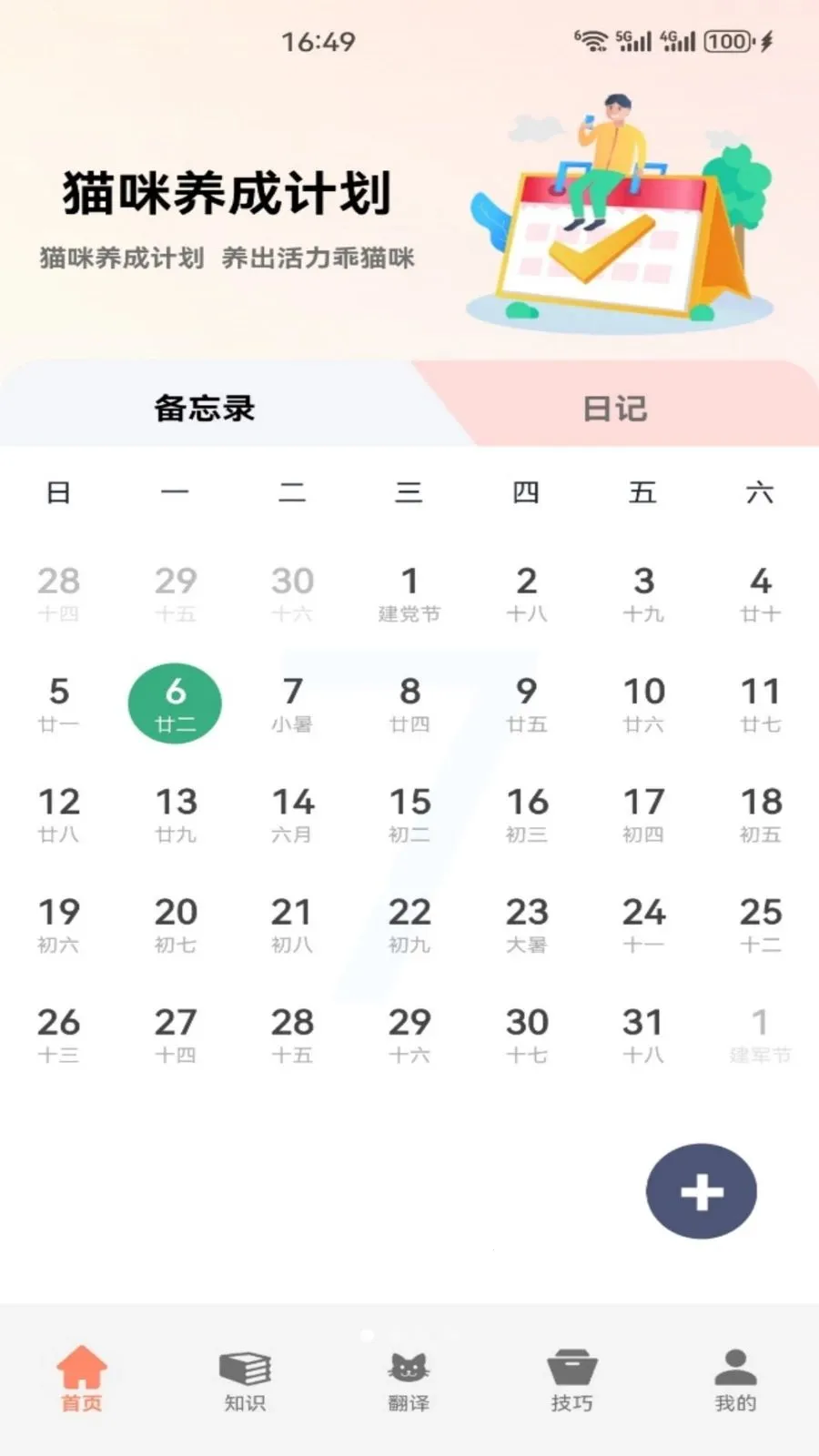 ����è��ʱ�ⰲ׿���ֻ���v1.2 �ֻ����ͼ1
