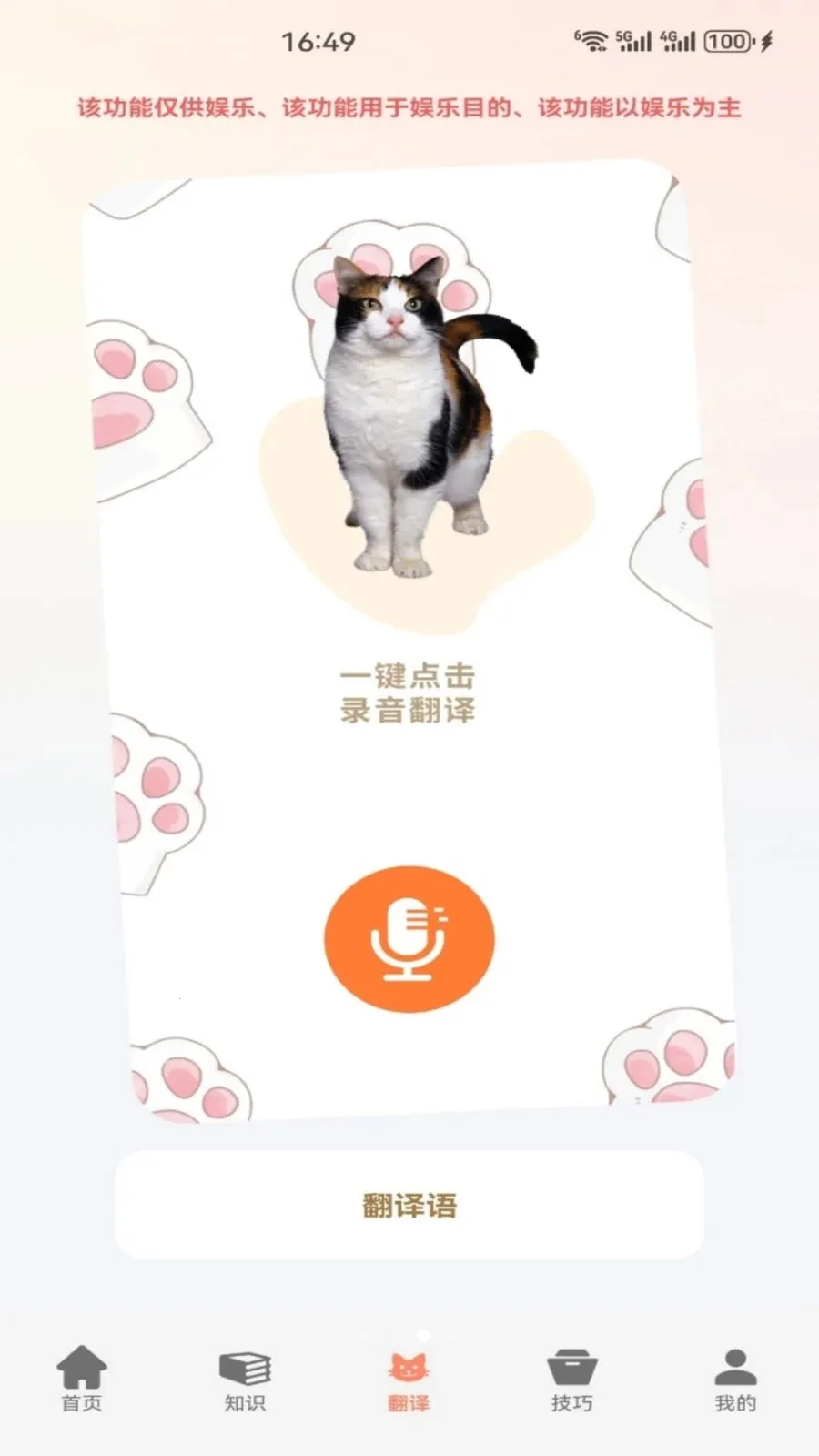 ����è��ʱ�ⰲ׿���ֻ���v1.2 �ֻ����ͼ3