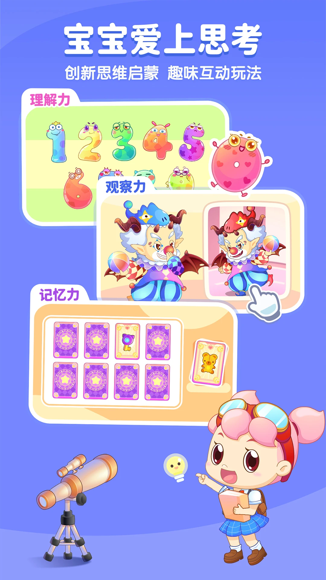 С����-��ͯ����������ɹ���(��ͯ���APP)v10.5.1 �ٷ������ͼ2