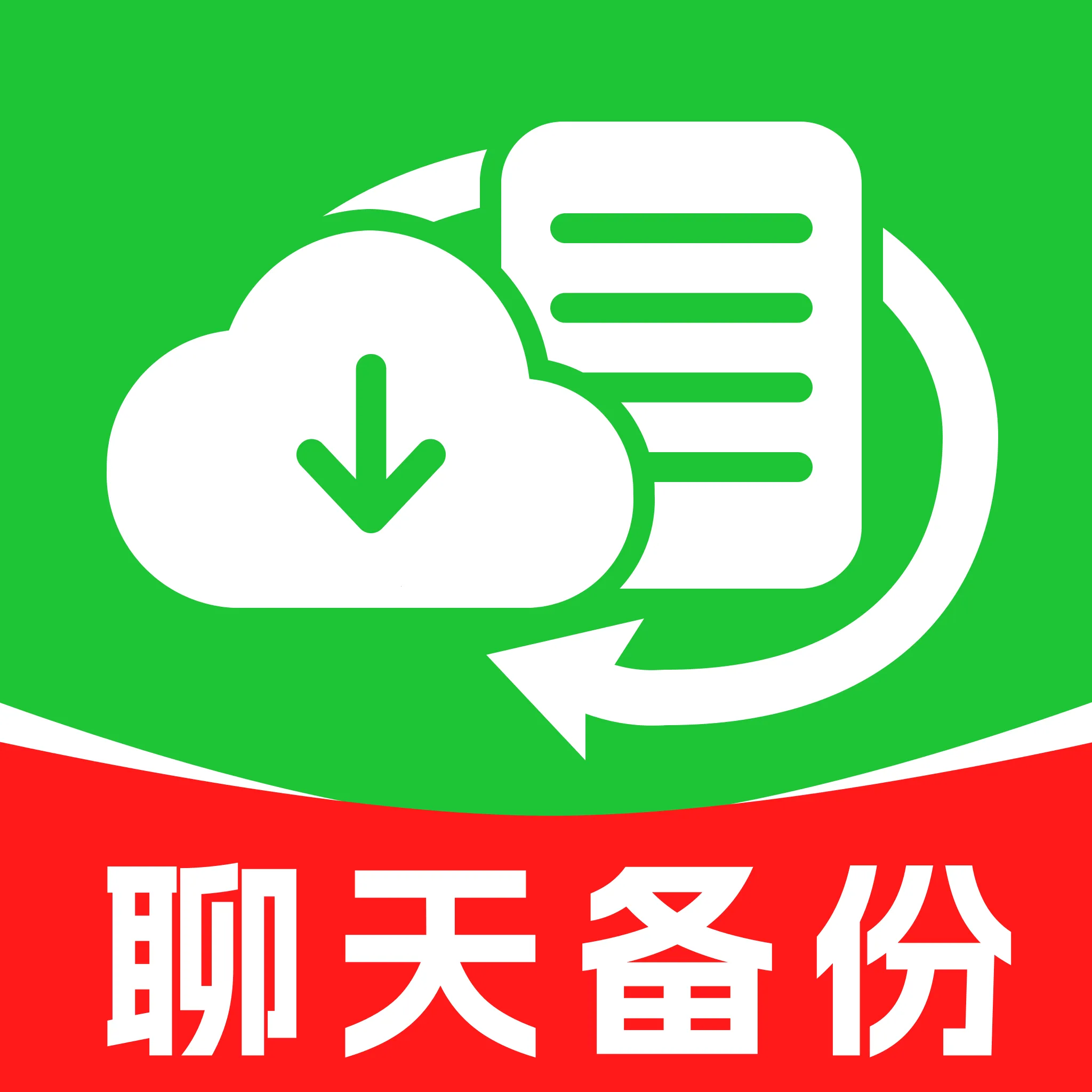 ΢���챸�������(�ֻ��ļ�����)