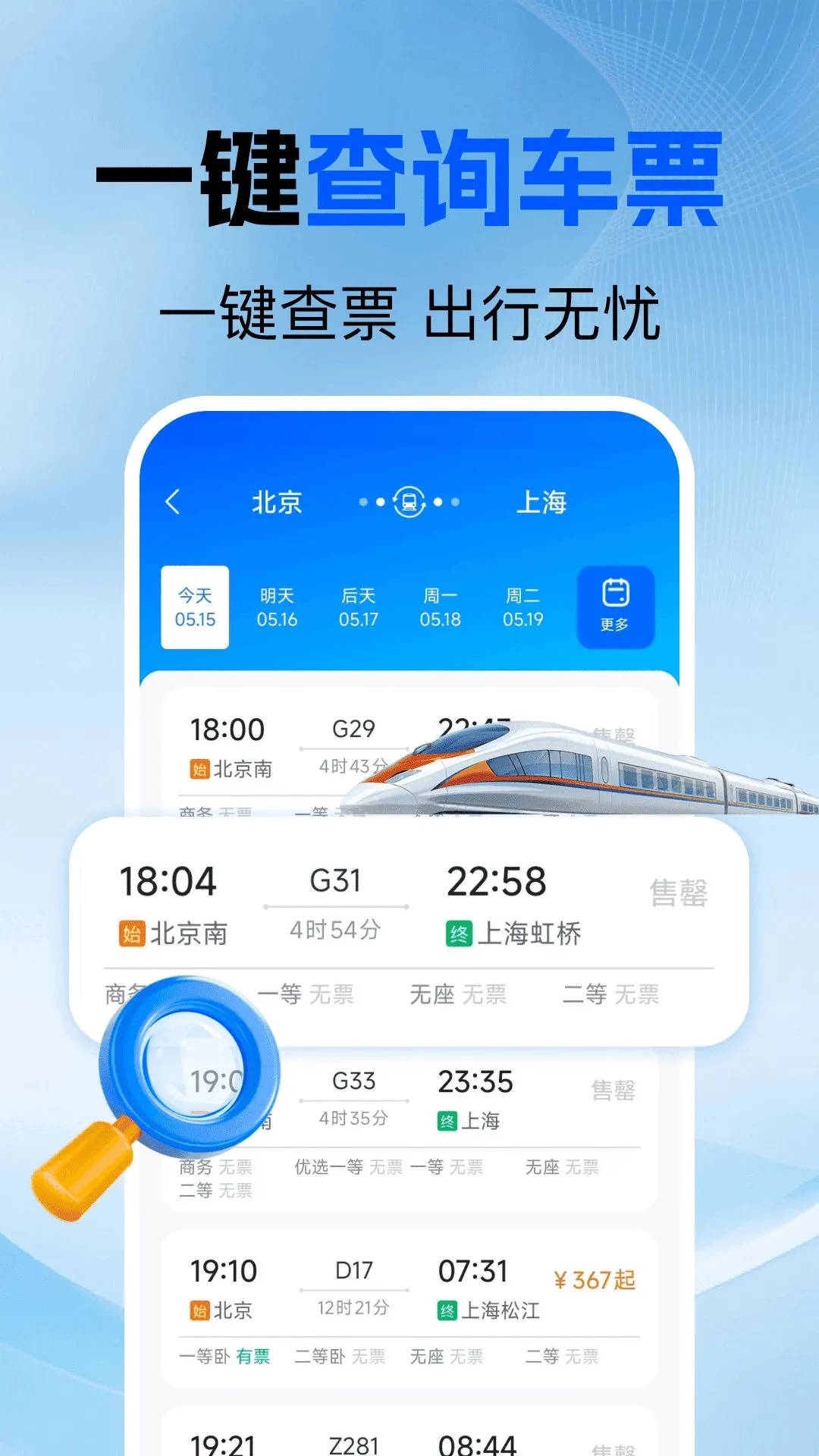 ������Ʊ��ѯ(�������з���)v1.0.0 �ֻ����ͼ3