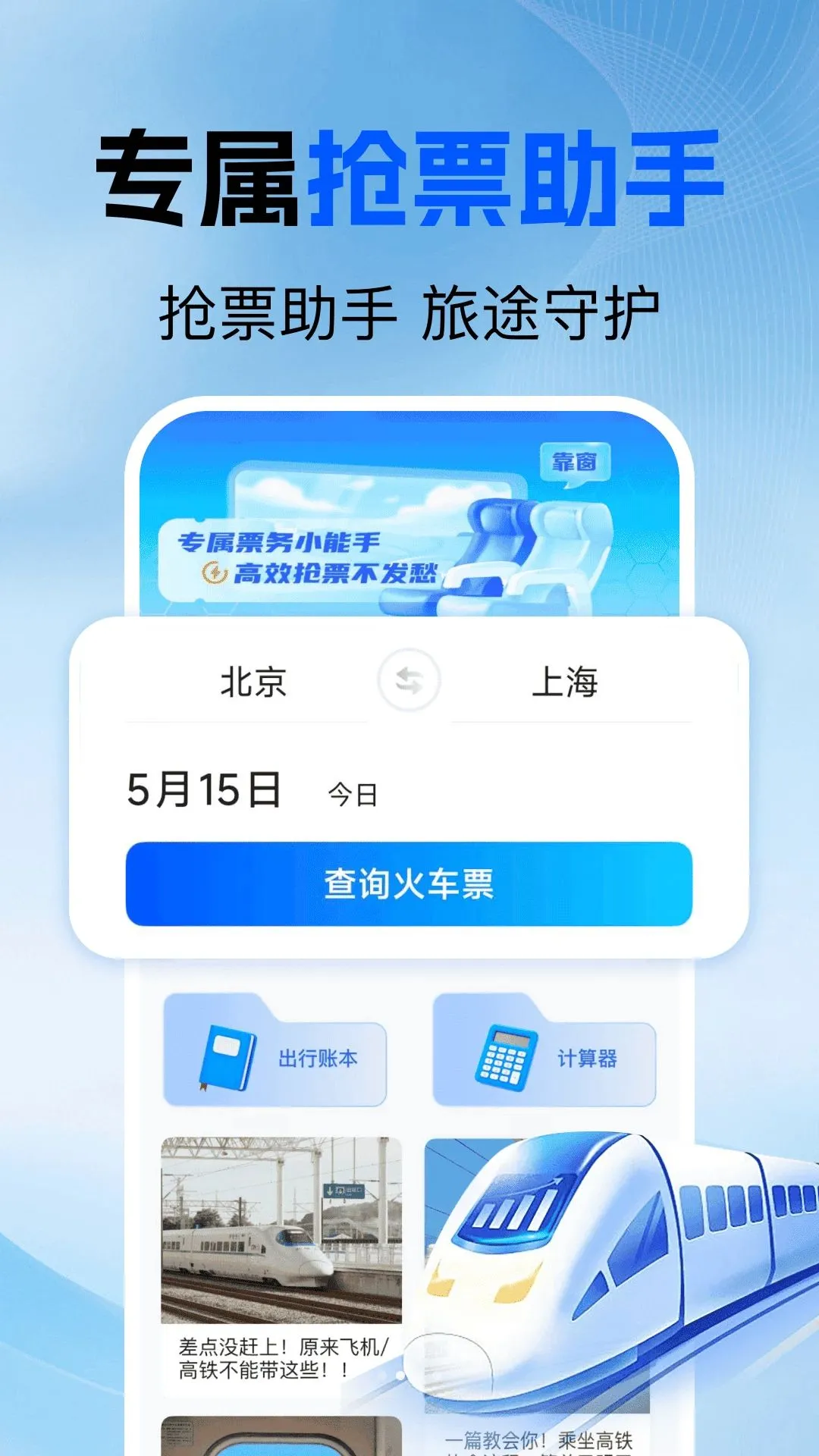 ������Ʊ��ѯ(�������з���)v1.0.0 �ֻ����ͼ1
