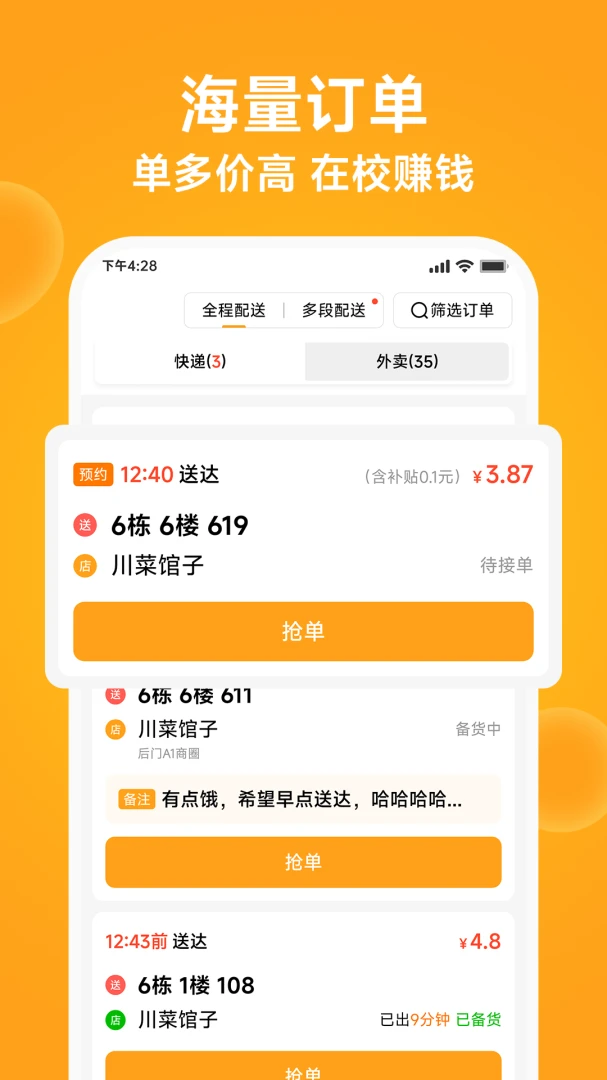 ����У԰���Ͷ�(�޸�������������)v1.0.13 ��׿���ͼ2