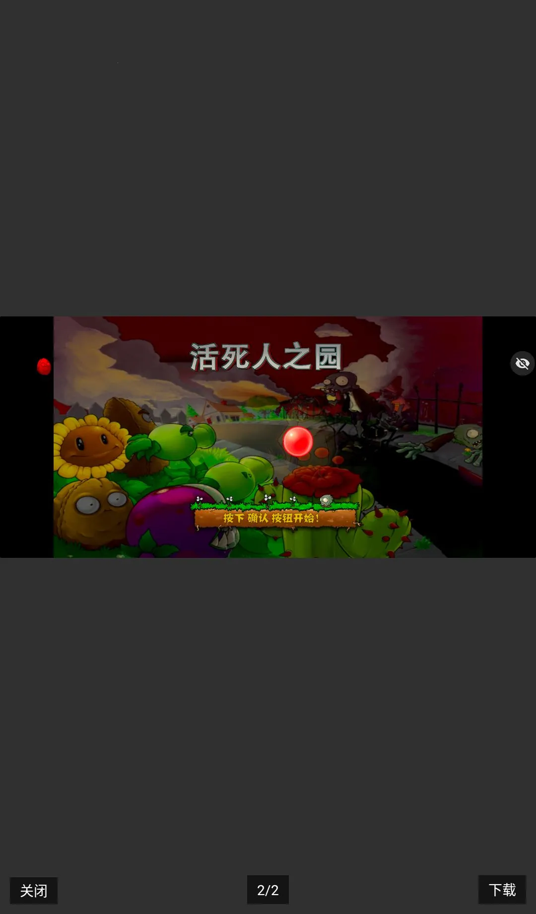 PvZ ������֮԰2026�ٷ����°汾v1.0 ��Ѱ��ͼ1