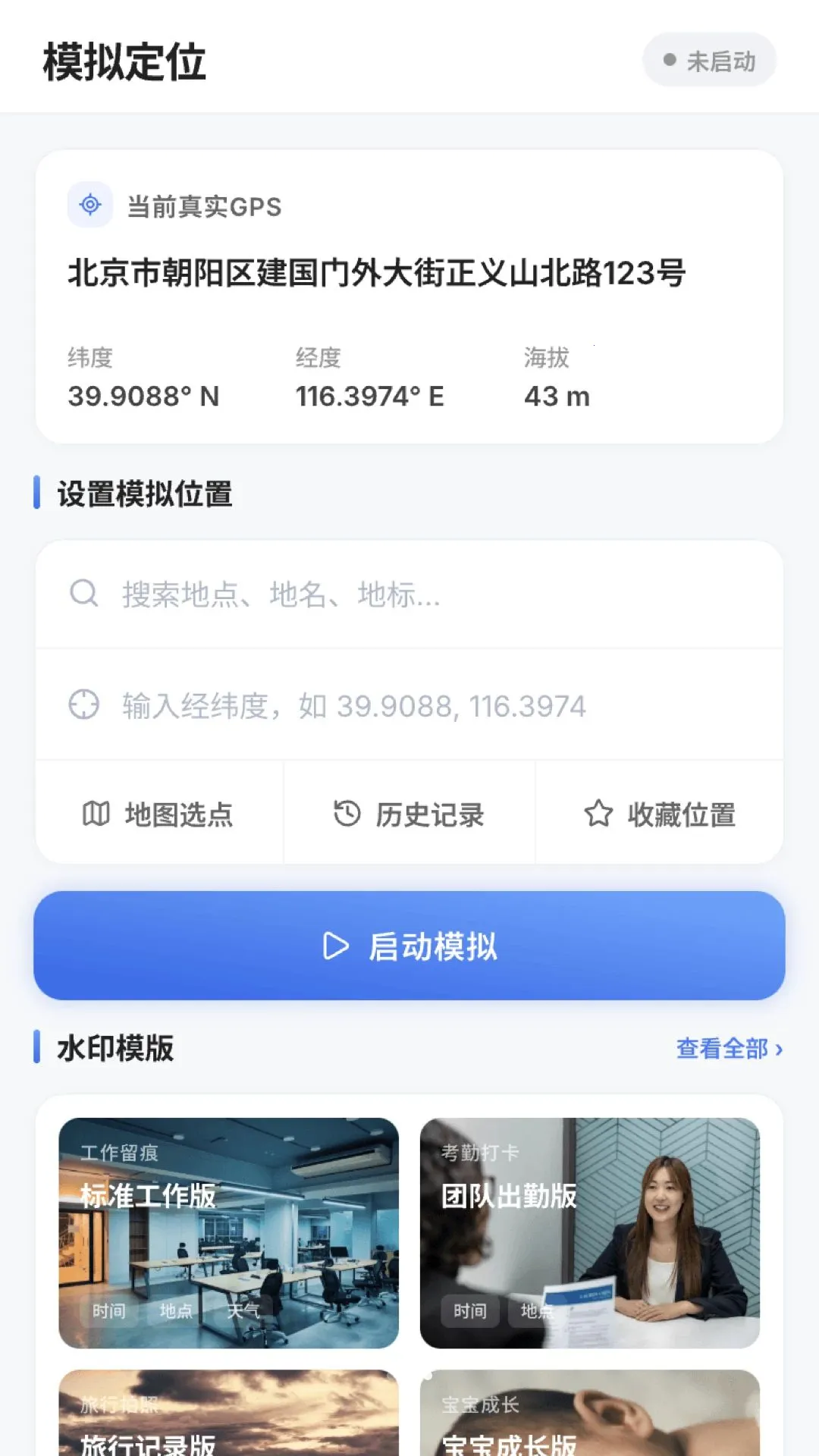 λ��ģ���������2026���°汾v1.2 ��׿���ͼ2
