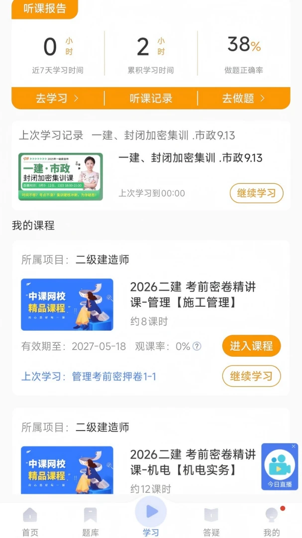 �γ���ѧ(������֤����)v1.0.1 ��׿���ͼ0