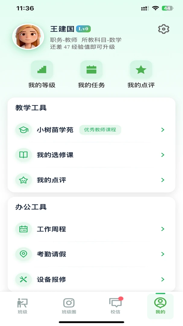 С�����ǻ�У԰�����ֻ���v1.0.2 �ֻ����ͼ0