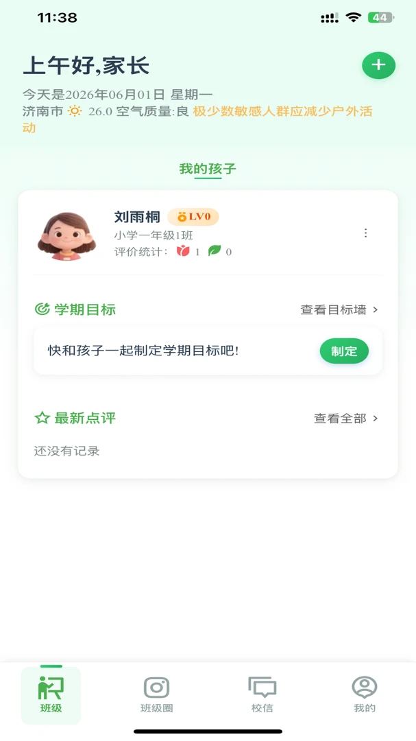 С�����ǻ�У԰�����ֻ���v1.0.2 �ֻ����ͼ2