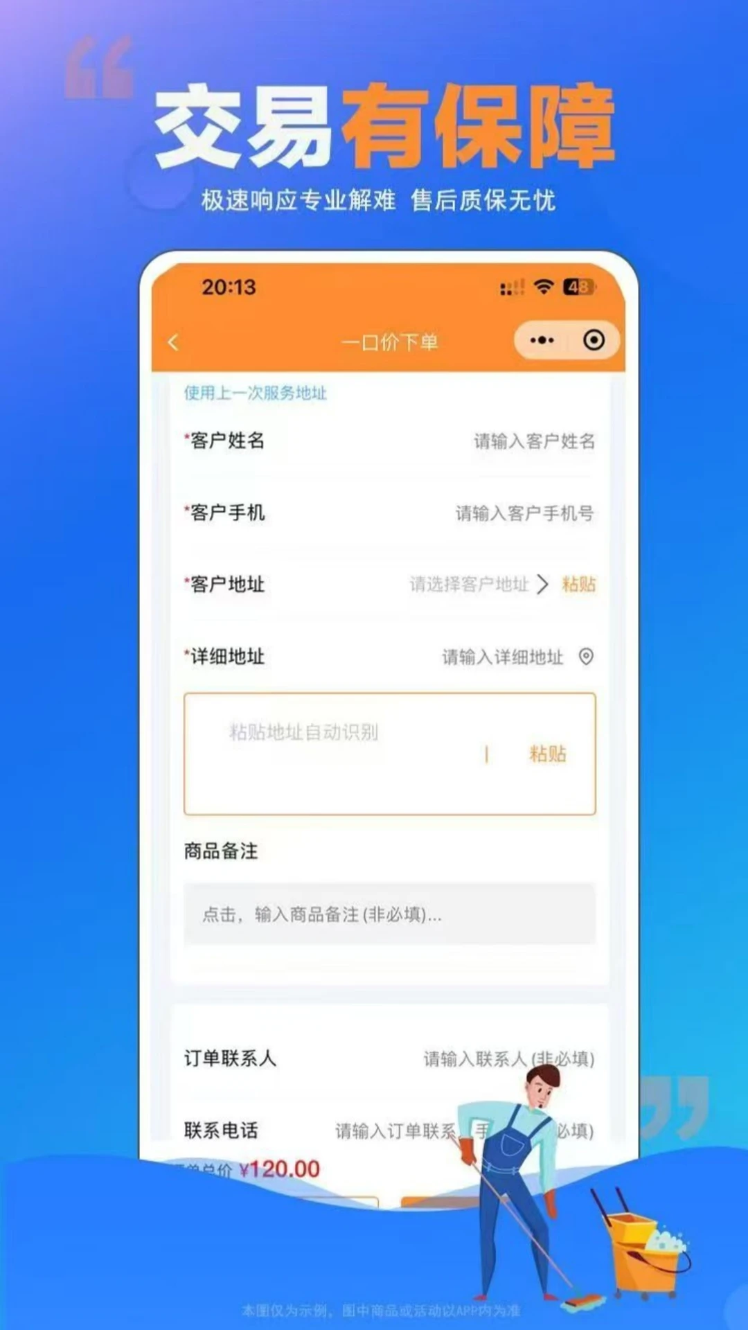 ʦ���嵽��(�Ӽұ������)v1.0.25 �ٷ������ͼ1