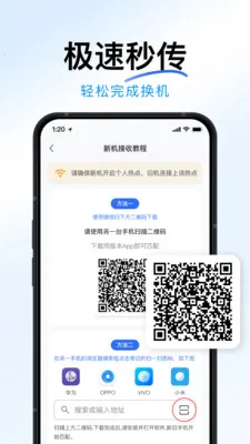 �ֻ�ȫ���¡���(�ֻ�����Ǩ��)v1.2.0 ��׿���ͼ2
