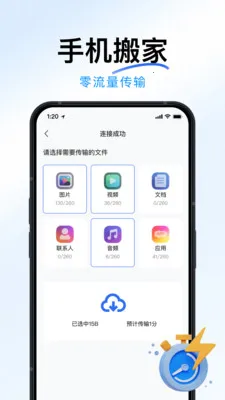 �ֻ�ȫ���¡���(�ֻ�����Ǩ��)v1.2.0 ��׿���ͼ3