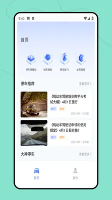 ����ͣ��λ(������ѧϰƽ̨)v2.0.0 �ֻ����ͼ1