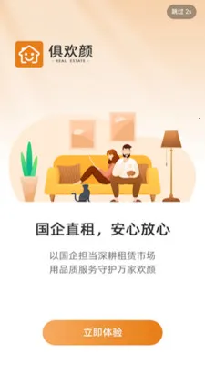 �㻶���ⷿ2026���°汾v2.0.2 ��Ѱ��ͼ2