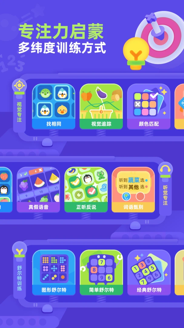�׶������(��ͯרע��ѵ��)v1.0.2 �ֻ����ͼ2
