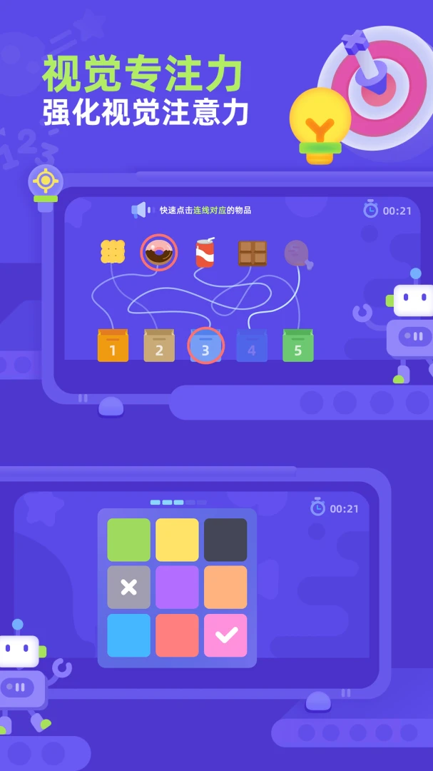 �׶������(��ͯרע��ѵ��)v1.0.2 �ֻ����ͼ3