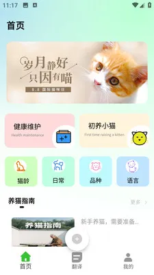 PEPPYCATè��ռ䰲׿���ֻ���v2.0.0 ��׿���ͼ3