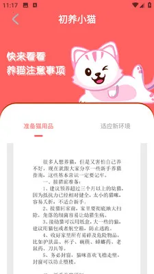 PEPPYCATè��ռ䰲׿���ֻ���v2.0.0 ��׿���ͼ2