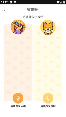 PEPPYCATè��ռ䰲׿���ֻ���v2.0.0 ��׿���ͼ1