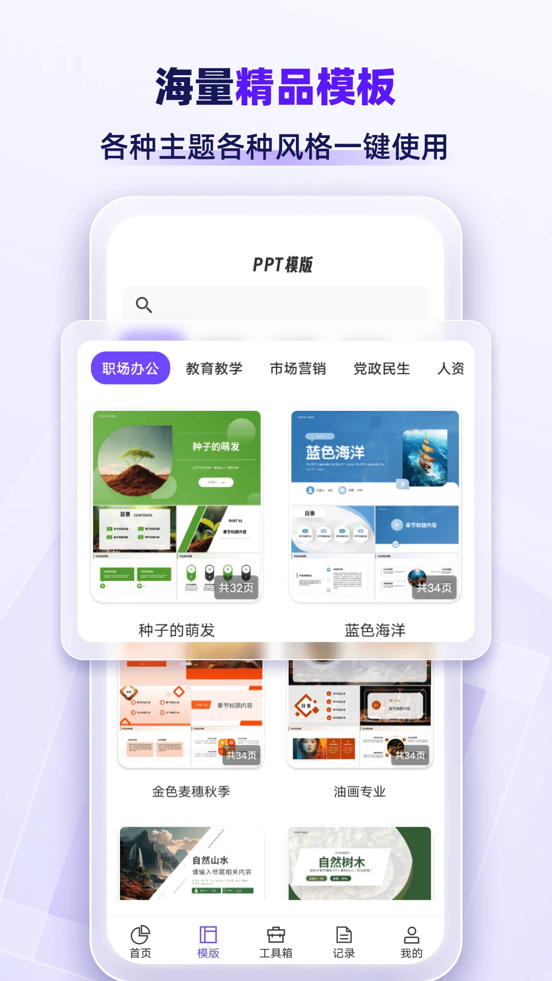 AiPPTרҵ��(AIһ��PPT����)v1.2.8 ��Ѱ��ͼ0