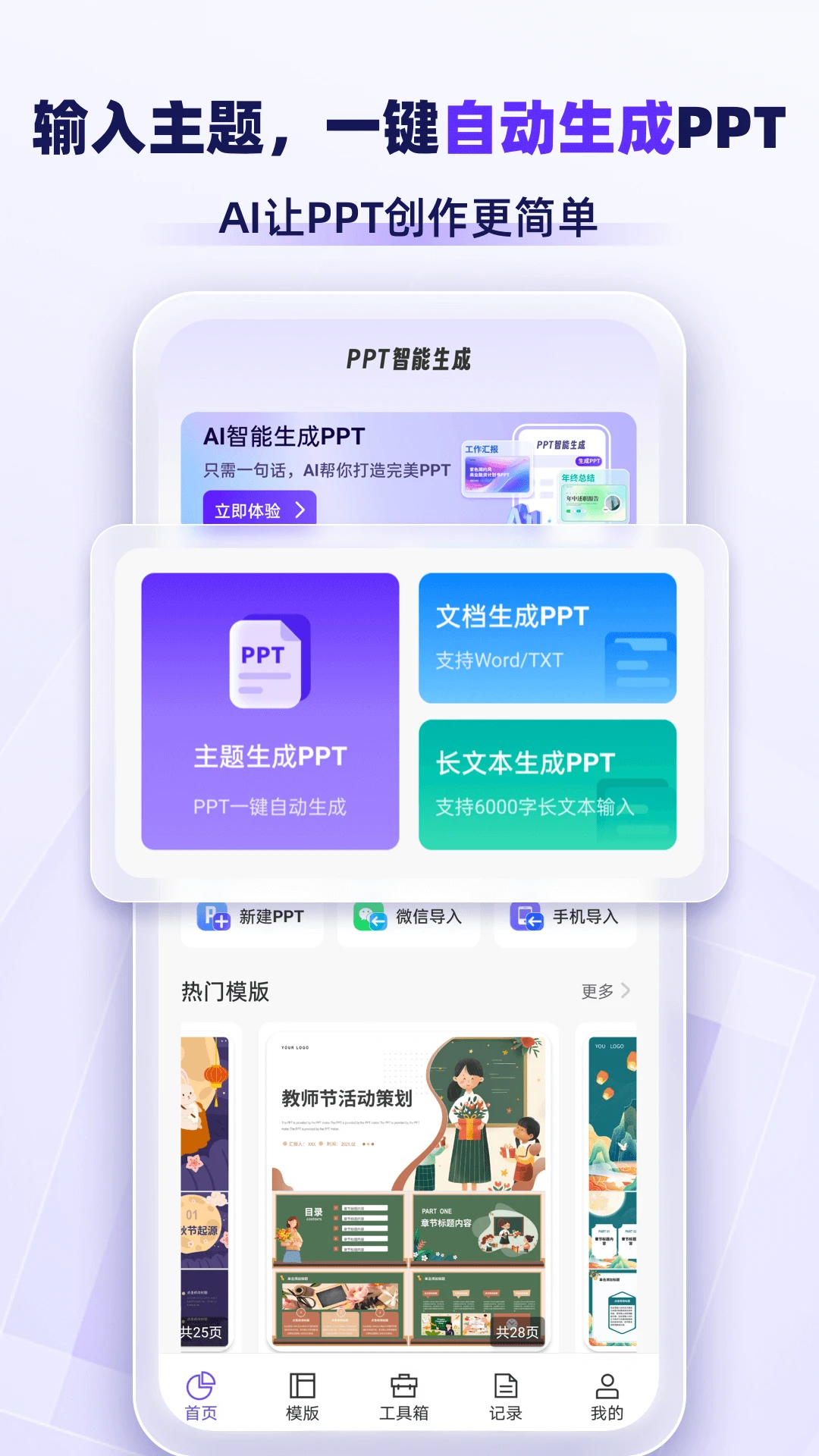 AiPPTרҵ��(AIһ��PPT����)v1.2.8 ��Ѱ��ͼ2