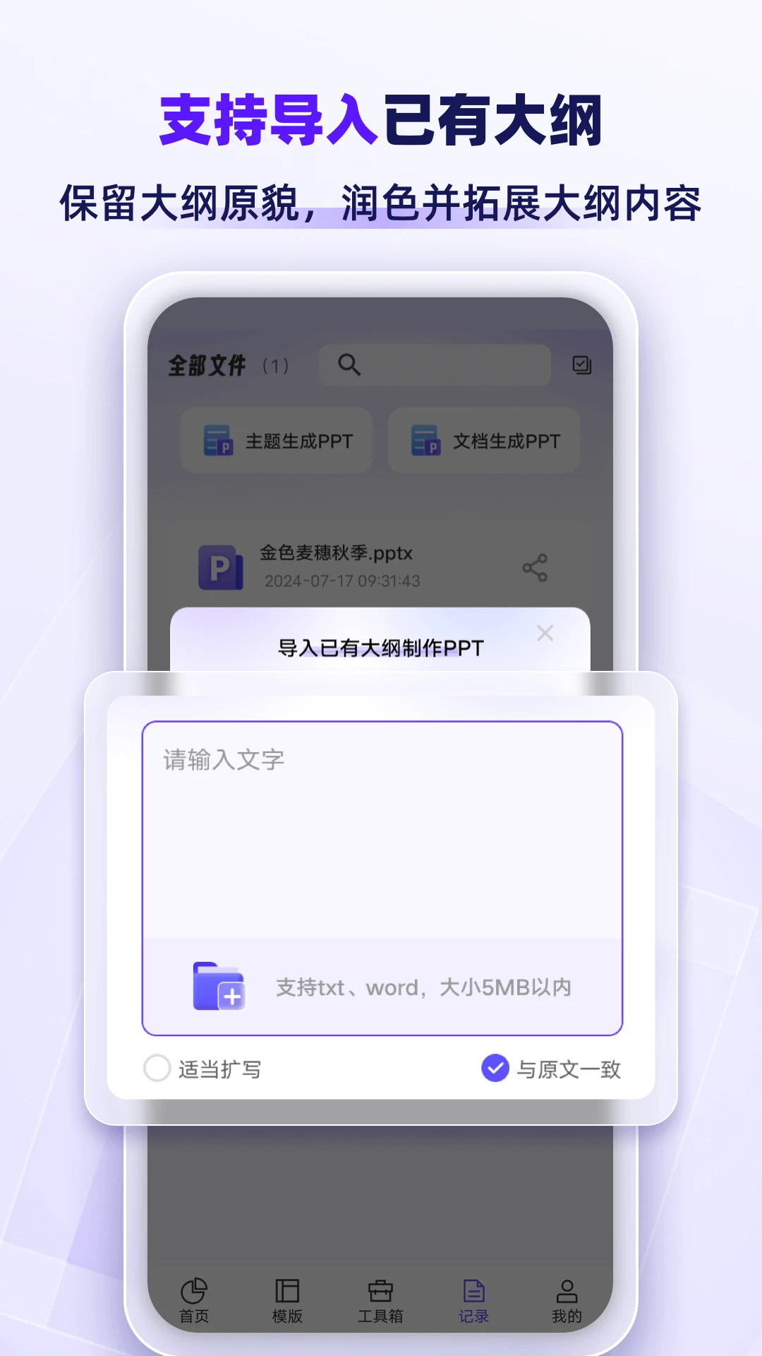 AiPPTרҵ��(AIһ��PPT����)v1.2.8 ��Ѱ��ͼ3