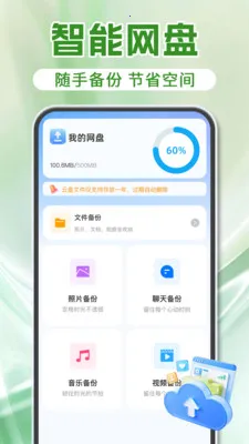 ΢���������¼(�ļ��ƶ˱���)v1.2.1 �ֻ����ͼ3
