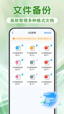 ΢���������¼(�ļ��ƶ˱���)v1.2.1 �ֻ����ͼ1